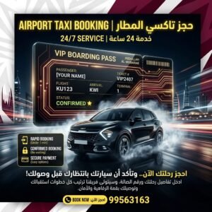 خدمة عملاء تاكسي المطار على مدار 24 ساعة