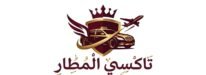 تاكسي المطار توصيل VIP اطلب الان 99563163